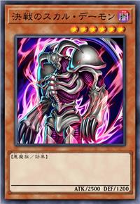 决战的骸骨恶魔