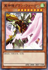 翼神机 辉煌沃登