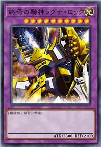 终焉之骑神 拉古纳罗克