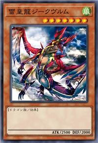 雷皇龙 齐格普尔姆