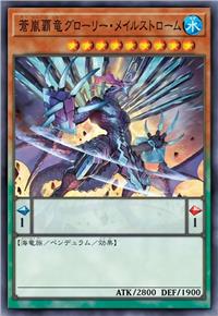 苍岚霸龙 荣光灾漩