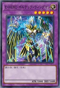 元素英雄 电流翼侠