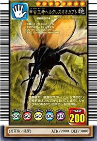甲虫王者 赫克力士大独角仙