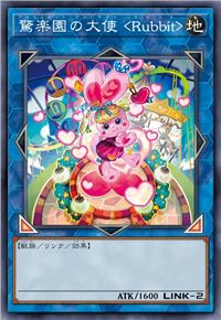 惊乐园的大使 ＜R丑角＞