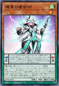 辉翼之魔术师
