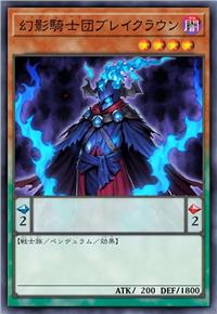 幻影骑士团 裂王冠