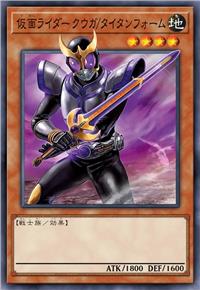 假面骑士 空我/泰坦形态