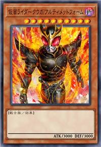 假面骑士 空我/究极形态