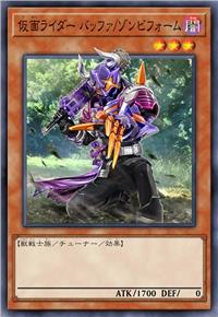 假面骑士 霸牛/僵尸形态