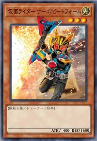 假面骑士 娜猫/节拍形态