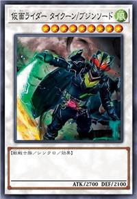 假面骑士 太狸/武神之刃