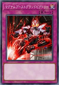 马格南推进器辉煌胜利