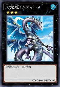 天觉龙 伊古迪斯