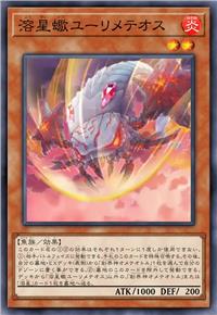 溶星蝎 流星广翅鲎