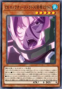 天人 洛克昂·史特拉托斯［西历2314］