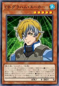 天人 格拉汉姆·艾卡