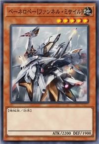 佩涅罗佩[浮游导弹]