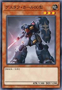 古斯塔夫·卡尔00型