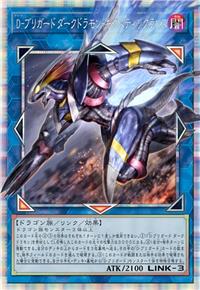 D-旅团 暗龙兽-千兆刺杀枪