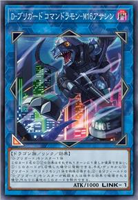 D-旅团 突击龙兽-M16刺杀