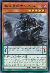 冥导鸟将 纳贝利达斯