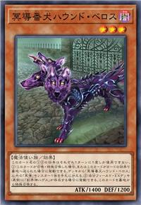 冥导番犬 狩猎柏洛斯