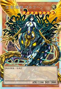 空创魔兽 戈尔贡