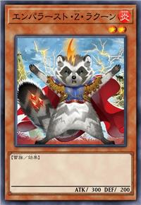 皇兽·Z·浣熊