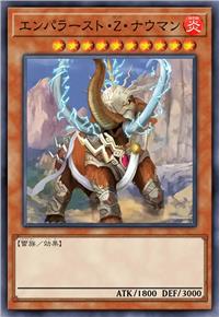 皇兽·Z·瑙曼象