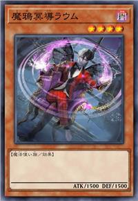 魔鸦冥导 拉乌姆