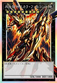 兵虫阳神 圣甲神隼Ω