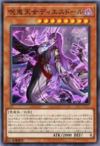 咒鬼天女 死亡人偶