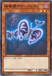 幽魔闻 耳蝶
