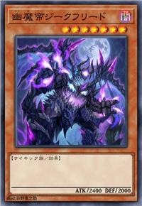 幽魔帝 齐格弗利德