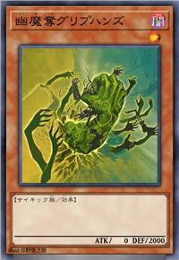 幽魔夺 攥手