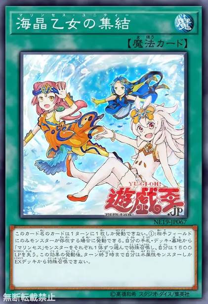 海晶少女的集结