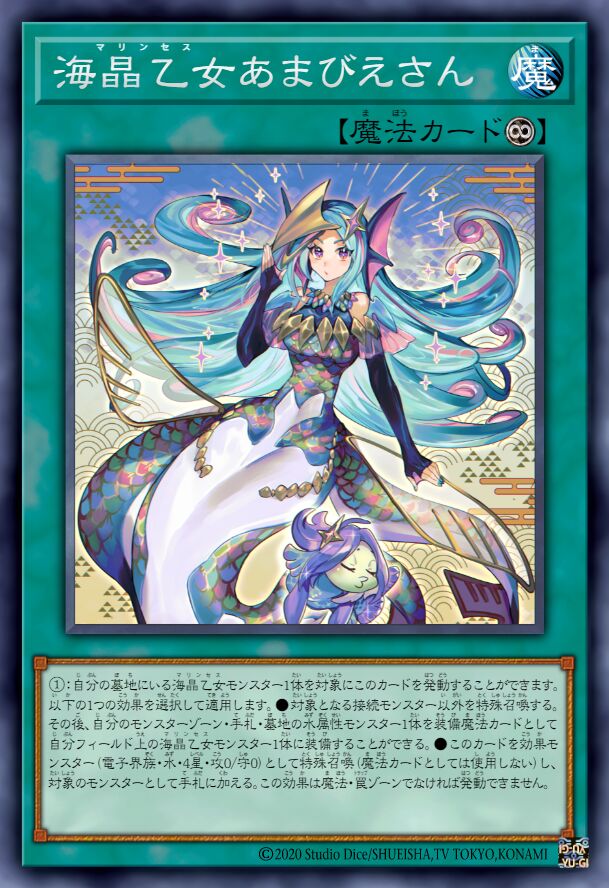 海晶少女 阿玛比埃