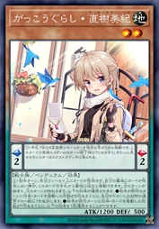 学园孤岛 直树美纪