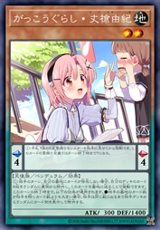 学园孤岛 丈枪由纪