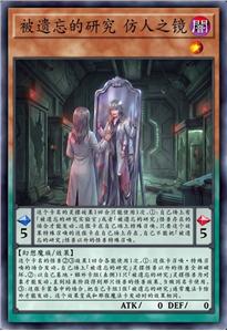 被遗忘的研究 收容物仿人之镜