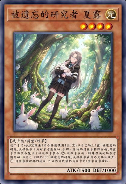 被遗忘的研究者 夏露