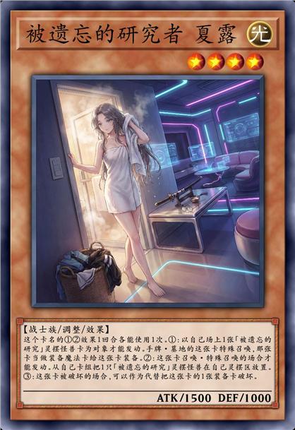 被遗忘的研究者 夏露