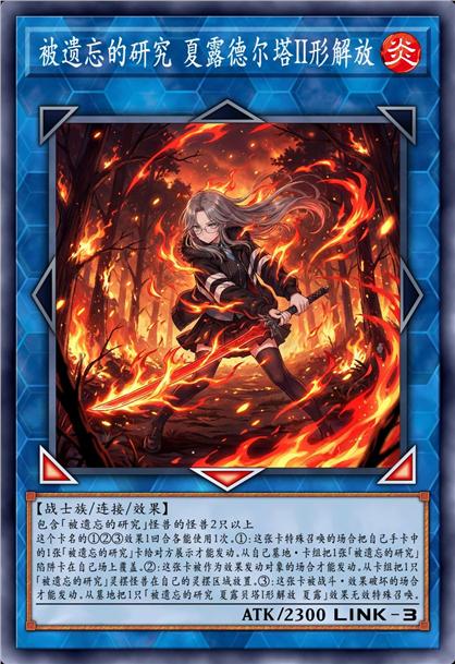 被遗忘的研究 夏露德尔塔II形解放