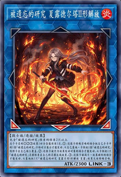 被遗忘的研究 夏露德尔塔II形解放