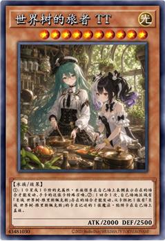 世界树的旅者 TT