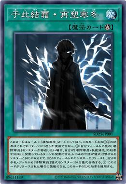 于此结霜，再塑寒冬