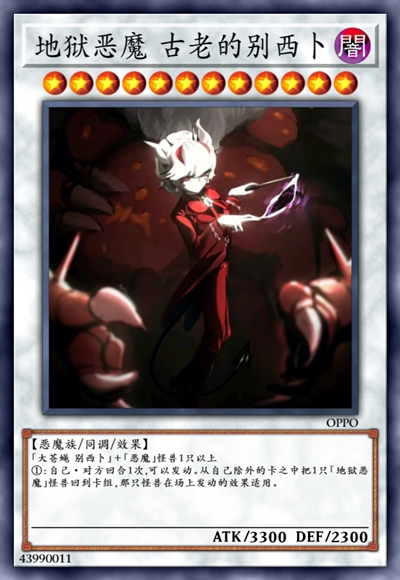 地狱恶魔 古老的别西卜