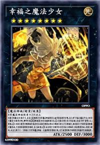 幸福之魔法少女