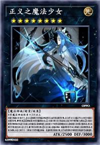 正义之魔法少女