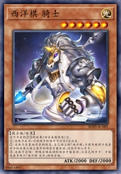 西洋棋 骑士